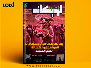 صدور العدد 100 للمجلة الأسبوعية لويكاند