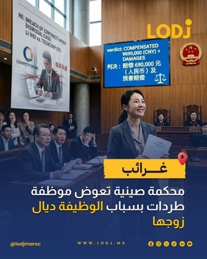 محكمة في شنغهاي ألزمت شركة بدفع تعويض قدره 690 ألف يوان