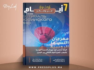 صدور مجلة 7 أيام - فن و فكر ليوم 02/06/2026 صدور مجلة 7 أيام - فن و فكر ليوم 02/06/2026
