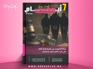 صدور مجلة 7 أيام - حـــيـاتــنـــا - أسرتنا ليوم 03/06/2026