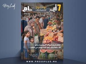 صدور مجلة 7 أيام - اقـتصاديات ليوم 04/06/2026