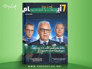  صدور مجلة 7 أيام - آخر الأخـــــــبـــــار - أخـبار بــلا حــدود ليوم 04/06/2026