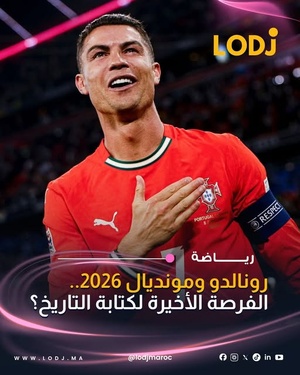رغم بلوغه 41 عاماً، مازال Cristiano Ronaldo محور النقاش داخل المنتخب البرتغالي قبل انطلاق كأس العالم 2026. رغم بلوغه 41 عاماً، مازال Cristiano Ronaldo محور النقاش داخل المنتخب البرتغالي قبل انطلاق كأس العالم 2026.