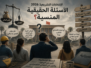 انتخابات 2026 : لماذا تغيب النقاشات الاقتصادية الحقيقية عن الحملات الانتخابية؟