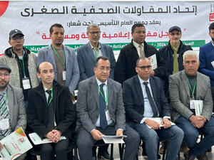 اتحاد المقاولات الصحفية الصغرى يرفض شروطاً جديدة للدعم العمومي ويصفها بالإقصائية