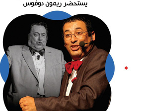 رياض السلطان يبرمج عرضاً مسرحياً ولقاءً فكرياً حول التراث الوطني