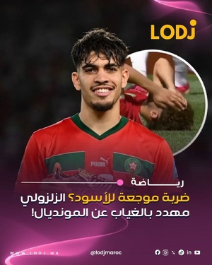 الدولي المغربي عبد الصمد الزلزولي تعرض لالتواء فالرِّباط الداخلي ديال الركبة