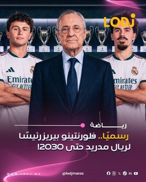 تم انتخاب Florentino Pérez رئيسًا لنادي Real Madrid إلى غاية سنة 2030