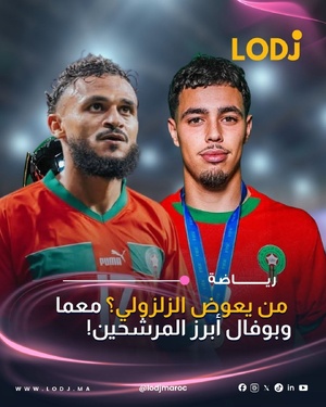 بعد الأنباء المتداولة حول إمكانية غياب عبد الصمد الزلزولي عن كأس العالم بسبب الإصابة