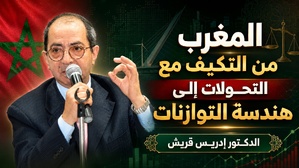 ​المغرب من التكيف مع التحولات إلى هندسة التوازنات