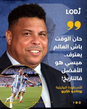 حان الوقت باش العالم يحبس الاختباء ويعترف بالحقيقة: ميسي هو الأفضل فالتاريخ.