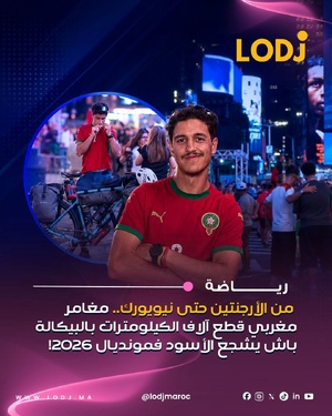 المغامر المغربي صلاح الدين بنعريم دار رحلة استثنائية بالبيكالة بدات من مدينة أوشوايا فالأرجنتين، ووصلات حتى لنيويورك من بعد عام و3 شهور