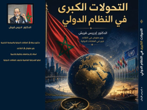 "التحولات الكبرى في النظام الدولي".. إصدار جديد يستقرئ ملامح عالم يتشكل من جديد "التحولات الكبرى في النظام الدولي".. إصدار جديد يستقرئ ملامح عالم يتشكل من جديد