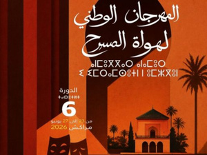 انطلاق الدورة السادسة لمهرجان المسرح الهاوي بمراكش من 23 إلى 27 يونيو انطلاق الدورة السادسة لمهرجان المسرح الهاوي بمراكش من 23 إلى 27 يونيو
