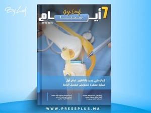   صدور مجلة 7 أيام - صحتنا ليوم 23/06/2026