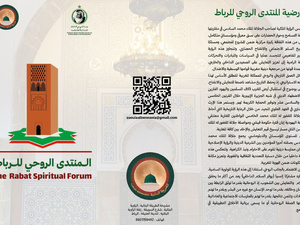 الرباط تحتضن منتدى ثقافياً وروحياً لتعزيز قيم التسامح والانفتاح في ضوء الرؤية الملكية السامية