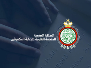 المنظمة العلوية لرعاية المكفوفين تحقق نسبة نجاح 92% في البكالوريا