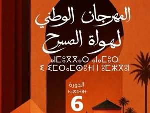 مسرحية «جسد» تتوج بجائزة أفضل عمل في المهرجان الوطني لهواة المسرح