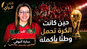 حين كانت الكرة تحمل وطناً بأكمله
