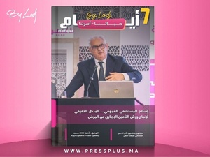 صدور مجلة 7 أيام - حـــيـاتــنـــا - أسرتنا ليوم 01/07/2026 صدور مجلة 7 أيام - حـــيـاتــنـــا - أسرتنا ليوم 01/07/2026