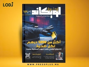 صدور العدد 105 للمجلة الأسبوعية لويكاند