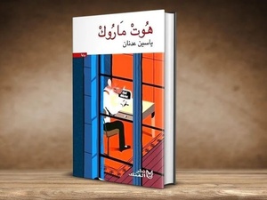 ياسين عدنان ينافس على جائزة بيزا الإيطالية للترجمة الأدبية ياسين عدنان ينافس على جائزة بيزا الإيطالية للترجمة الأدبية