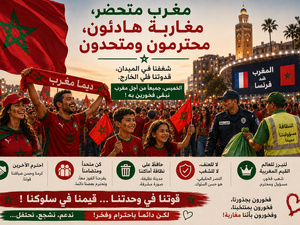 المغرب–فرنسا : أجمل انتصار سيكون هو سلوكنا