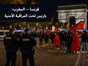 الشانزليزيه، فرنسا - المغرب والنظام العام : تمهّلوا، سيدي المحافظ