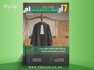   صدور مجلة 7 أيام - آخر الأخـــــــبـــــار - أخـبار بــلا حــدود ليوم 09/07/2026