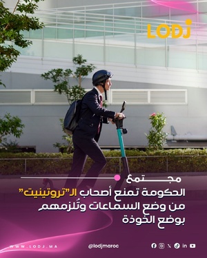 الحكومة تصادق على مرسوم جديد لتنظيم استعمال الدراجات الكهربائية وتعزيز السلامة الطرقية