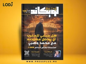 صدور العدد 106 للمجلة الأسبوعية لويكاند