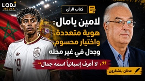 لامين يامال : هوية متعددة، واختيار محسوم، وجدل في غير محله