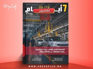  صدور مجلة 7 أيام - كلاكسون  ليوم 20/07/2026