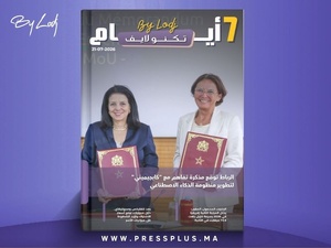  صدور مجلة 7 أيام - تكنو لايف  ليوم 21/07/2026