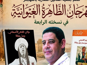 الدار البيضاء تحتضن توقيع مؤلفين جديدين للإعلامي والكاتب العربي رياض ضمن مهرجان الظاهرة الغيوانية