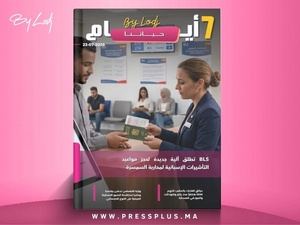  صدور مجلة 7 أيام - حـــيـاتــنـــا  ليوم 23/07/2026