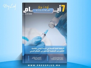 صدور مجلة 7 أيام - صحتنا ليوم 24/07/2026 صدور مجلة 7 أيام - صحتنا ليوم 24/07/2026