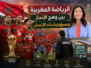 ​الرياضة المغربية بين وهج الإنجاز ومسؤولية بناء الإنسان