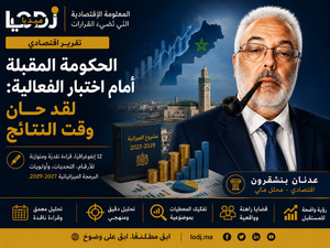 الحكومة المقبلة أمام اختبار الفعالية... لقد حان وقت النتائج الحكومة المقبلة أمام اختبار الفعالية... لقد حان وقت النتائج