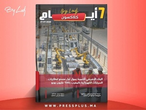 صدور مجلة 7 أيام - كلاكسون  ليوم 27/07/2026