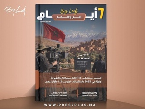  صدور مجلة 7 أيام - فن و فكر ليوم 29/07/2026