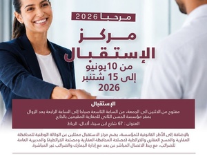 عملية مرحبا 2026.. مؤسسة الحسن الثاني تفتتح مركز استقبال لمواكبة مغاربة العالم بالرباط