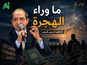 ما وراء الهجرة