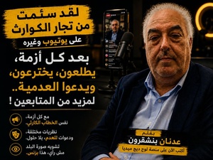 لقد سئمتُ من تُجّار البؤس على يوتيوب وما شابهه لقد سئمتُ من تُجّار البؤس على يوتيوب وما شابهه