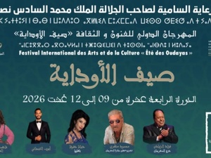 مهرجان صيف الأوداية 2026 ينطلق من الرباط.. فؤاد الزبادي يفتتح الدورة وتكريم محمود مكري مهرجان صيف الأوداية 2026 ينطلق من الرباط.. فؤاد الزبادي يفتتح الدورة وتكريم محمود مكري