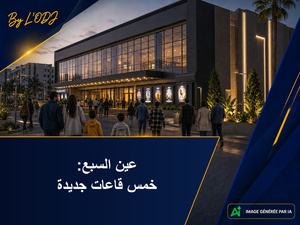 عين السبع: مولتيبليكس بخمس قاعات باش يتوسع العرض السينمائي