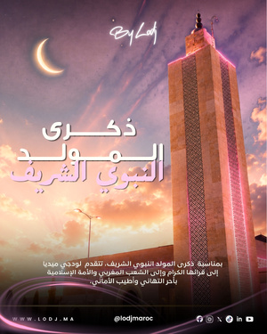 ​لوديجي ميديا تهنئ قراءها ومتابعيها بمناسبة المولد النبوي الشريف