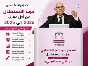 ​99 إجراءً و5 محاور: ماذا يقترح حزب الاستقلال للمغرب بين 2026 و2031؟