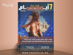   صدور مجلة 7 أيام - فن و فكر ليوم 02/09/2026