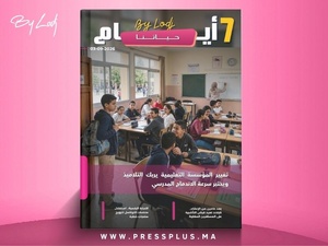 صدور مجلة 7 أيام - حـــيـاتــنـــا ليوم 03/09/2026 صدور مجلة 7 أيام - حـــيـاتــنـــا ليوم 03/09/2026